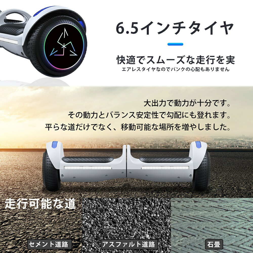 楽天市場】電動バランススクーター 電動スクーター 6.5インチ スマート