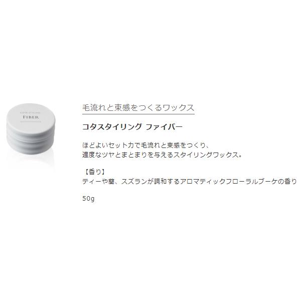 楽天市場】【24時間以内発送】 コタ スタイリング ファイバー 50g COTA