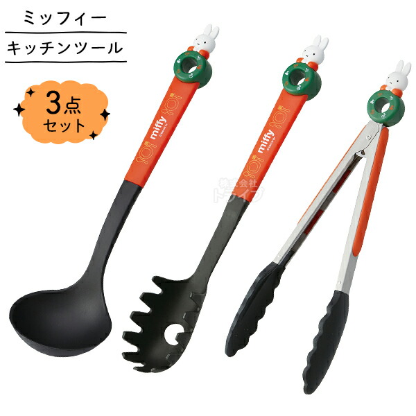 楽天市場】ミッフィー マスコット キッチンツール トング パスタ