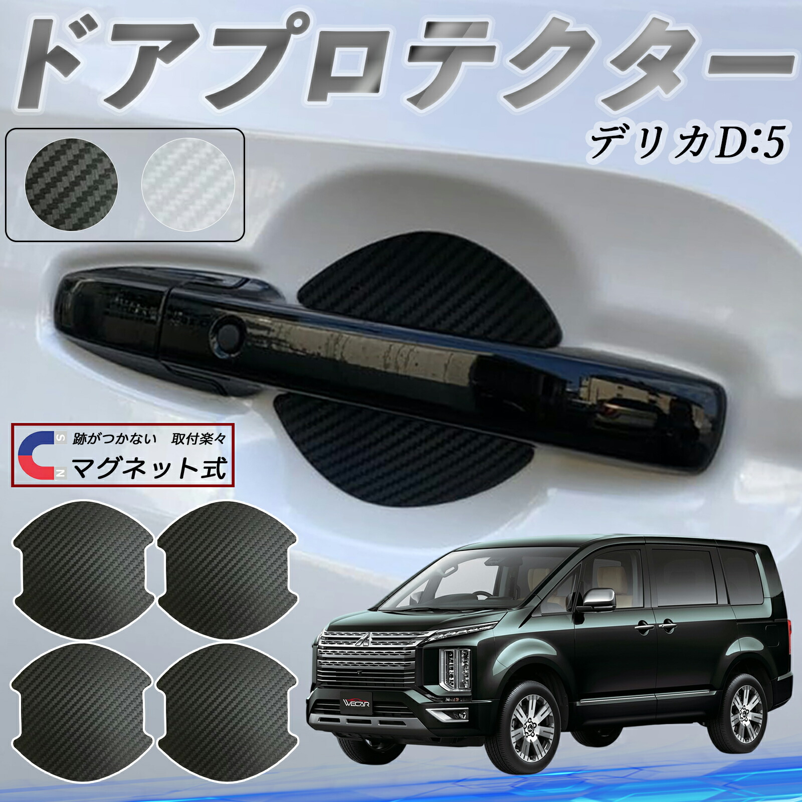 楽天市場】ドアハンドルプロテクター（対応車種メーカー三菱自動車
