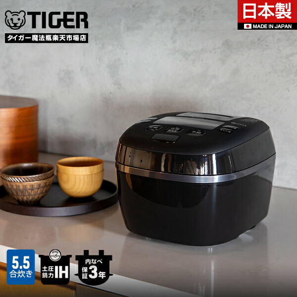 楽天市場】【タイガー魔法瓶 楽天市場店】 ご泡火炊き 炊飯器 圧力 IH