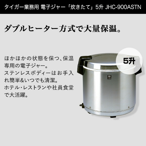 楽天市場】【タイガー魔法瓶 楽天市場店】 業務用 電子ジャー