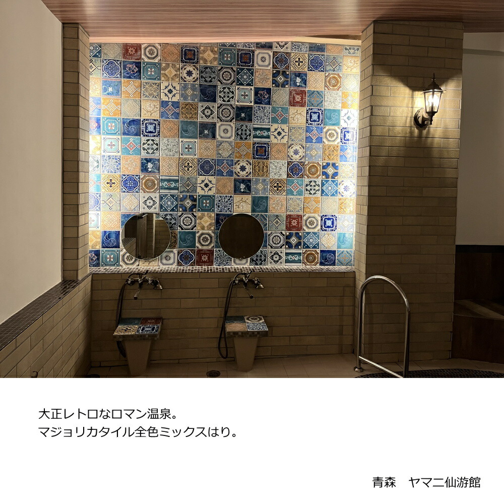 楽天市場】アンティーク デザインタイル 150角 マジョリカ タイル