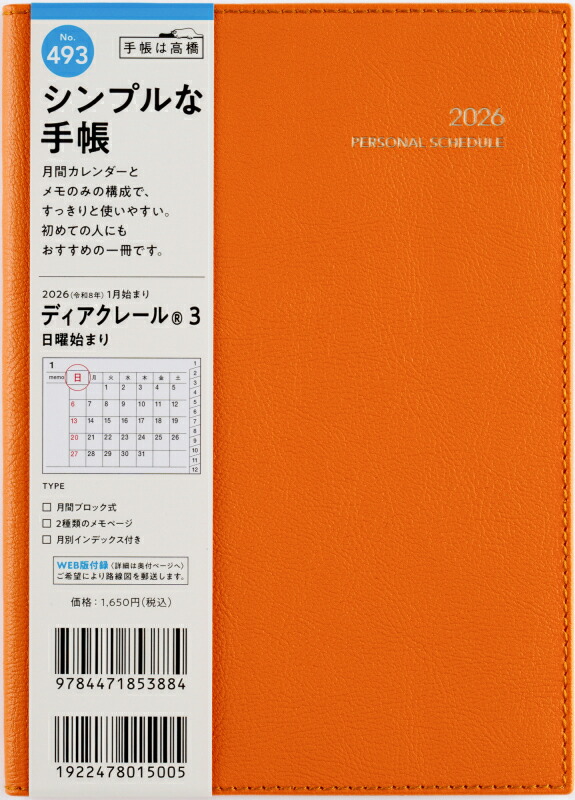 楽天市場】オレンジ（手帳｜手帳・日記帳・家計簿）：手帳・ノート・紙