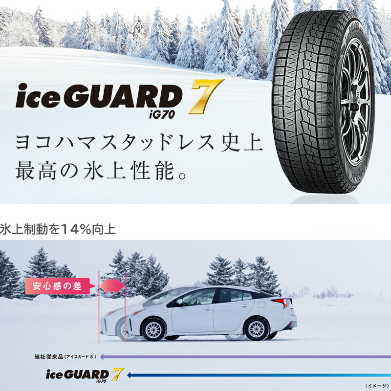 楽天市場】ヨコハマ アイスガード セブン iG70 195/65R16 92Q YOKOHAMA