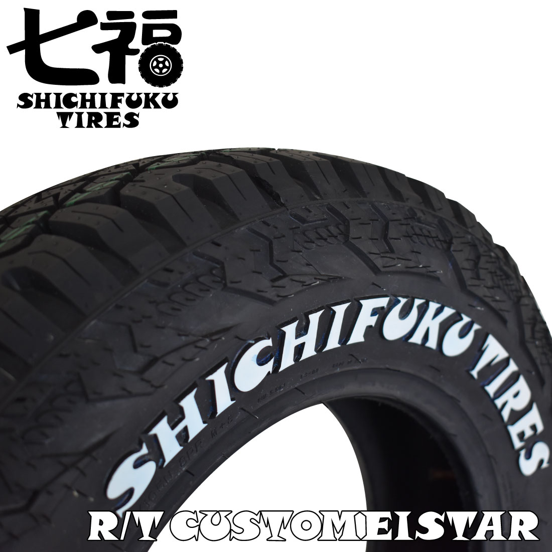 楽天市場】165/65R14 LT 80/78N 七福タイヤ ホワイトレター RTタイヤ
