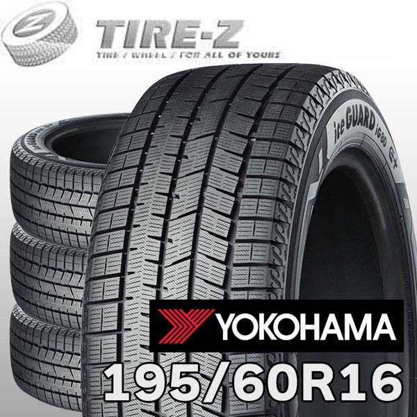 楽天市場】195／60R16（ブランドヨコハマ）（スタッドレスタイヤ