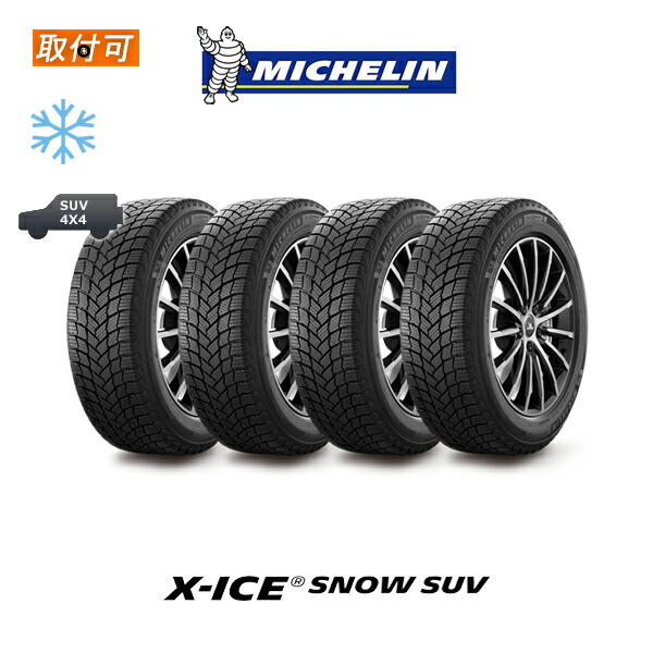 サク225/65R17 X-ICE SUVタイヤホイールセット Amazon.co.jp: MICHELIN