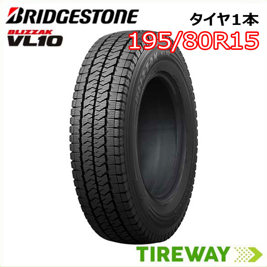 楽天市場】ブリザック vl1 195／80r15の通販