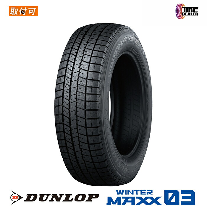 楽天市場】2023年製 スタッドレス【タイヤ交換可能】 DUNLOP WINTER