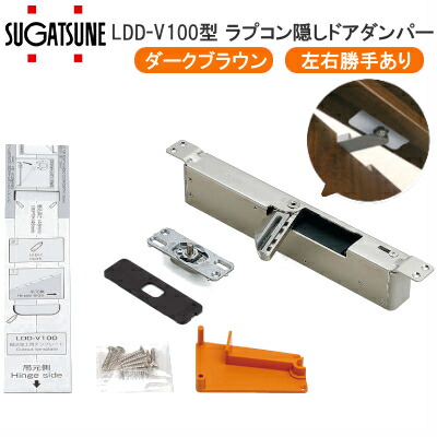 楽天市場】☆1日限定1000円ｵﾌｸｰﾎﾟﾝ☆スガツネ工業 LDD-V100-DBR ダーク
