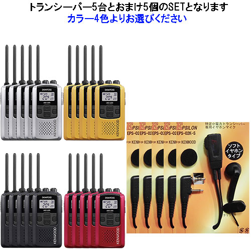 楽天市場】UBZ-LS20 5台SET ケンウッド KENWOOD 特定小電力