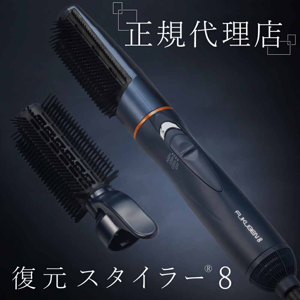 楽天市場】正規販売店 復元 スタイラー 8 日本製 ルーヴルドー LJS-365