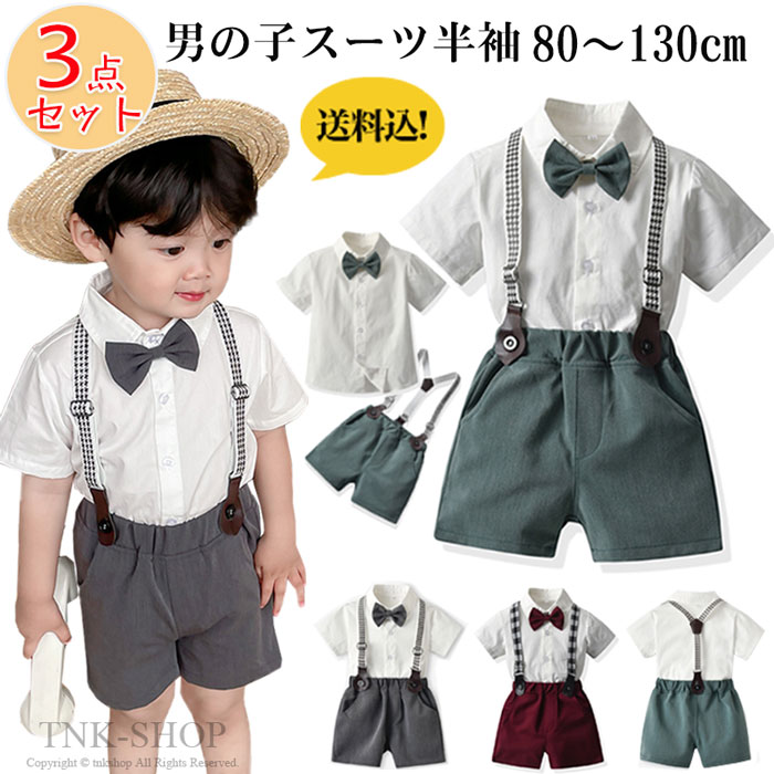 楽天市場】子供服 スーツ 男の子 半袖 キッズ フォーマル 男の子