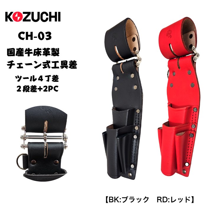 楽天市場】Work Time CH-03 チェーン式 国産牛本革 床革 ツール4丁