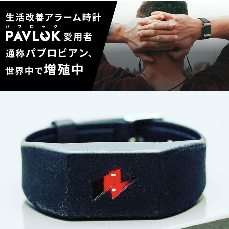 楽天市場】パブロック 国内正規品 Pavlok Pro 2nd Gen Shock Clock