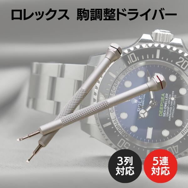 ROLEX純正　余り3コマ SS x YG ベルト調整　ジュビリーブレス等18Ｋ 楽天市場】腕時計 ベルト ロレックス 互換 交換ベルト ステンレス 修理