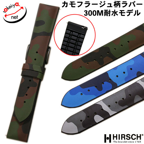 楽天市場】時計ベルト ヒルシュ ジョン 20mm 22mm カモフラージュ