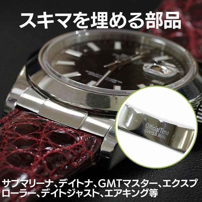 ロレックス ROLEX スキマを無くす金属パーツ 部品 フィット管 楽天市場】 ブランド対応品 > ロレックス : 時計ベルト専門店 時計屋ネット