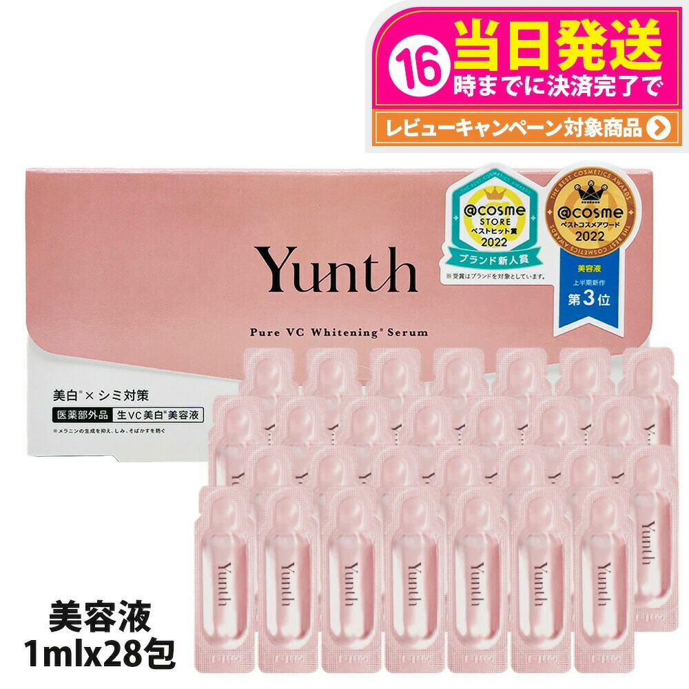 楽天市場】【種類選べる 国内正規品】Yunth ユンス 生ビタミンC美白