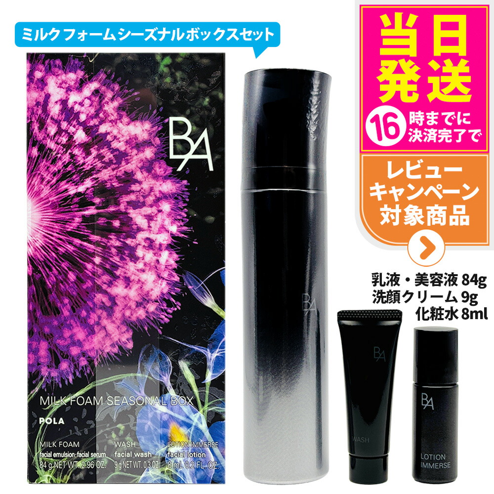 楽天市場】pola 限定の通販