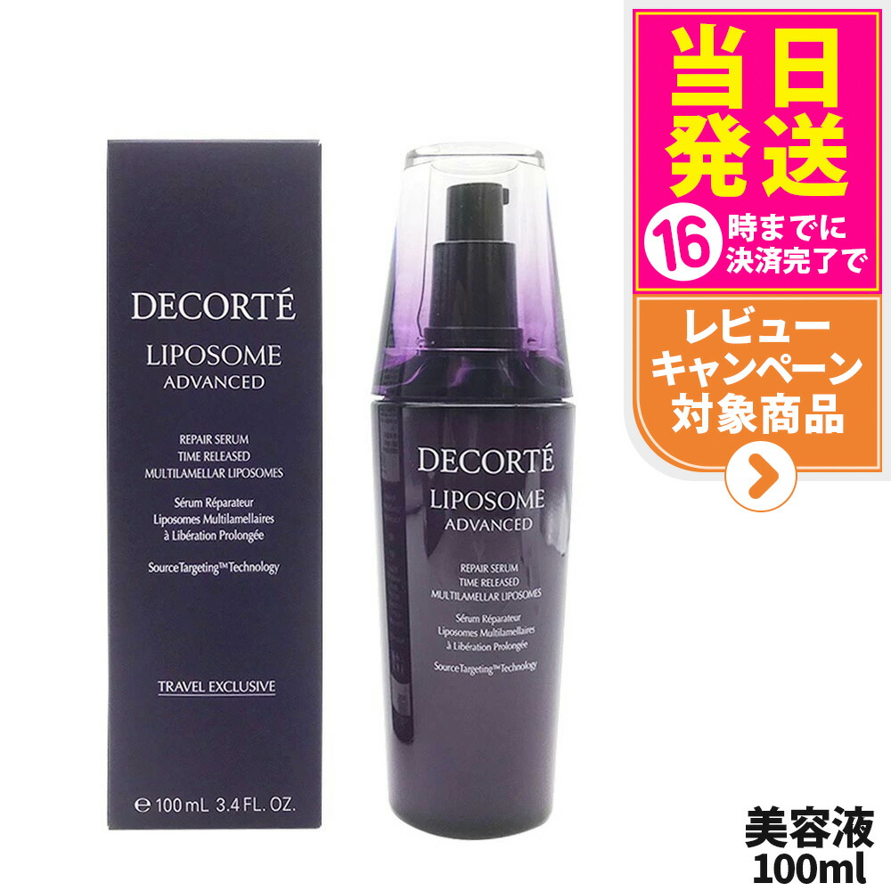 楽天市場】リポソームアドバンストリペアセラム 100ml【の通販