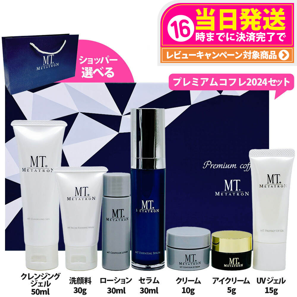 楽天市場】【国内正規品】MT METATRON プレミアムコフレ 2024