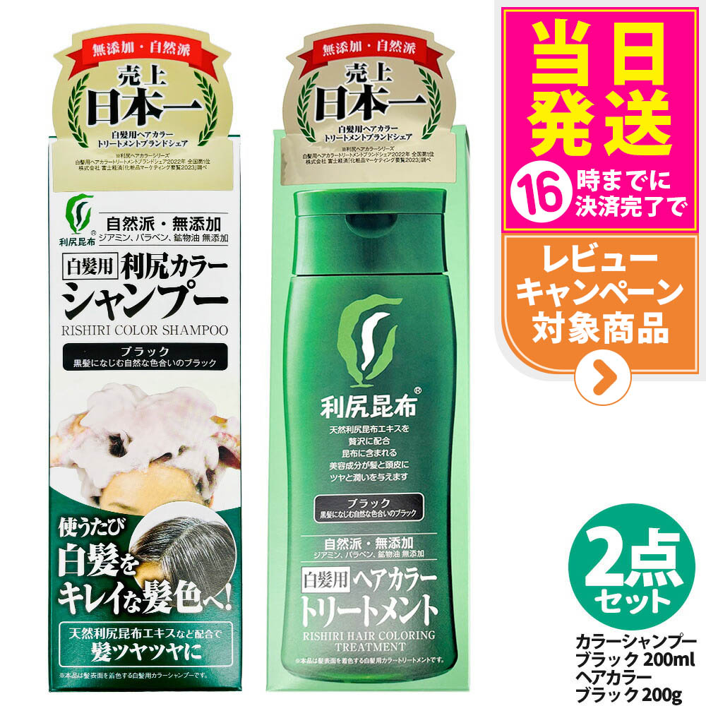 利尻カラーシャンプー ヘアカラー」の人気商品一覧 | 安い商品を通販