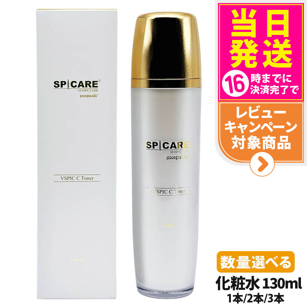 楽天市場】【ロットNoありの正規品】スピケア V3 VSPIC C トナー 130ml