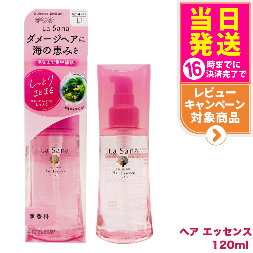 楽天市場】ラサーナ海藻ヘアエッセンス（ヘアケア・スタイリング｜美容