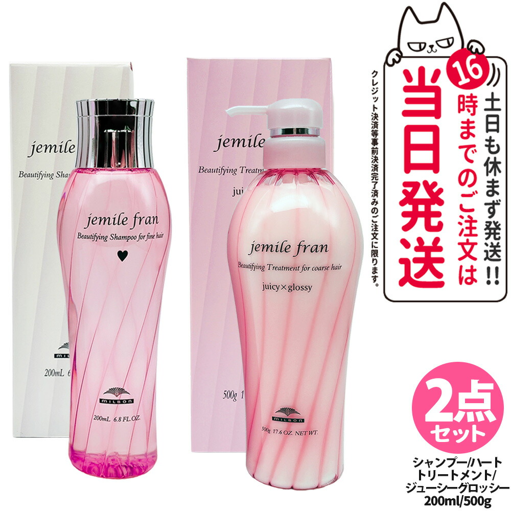 楽天市場】【国内正規品】ミルボン ジェミールフラン シャンプー+