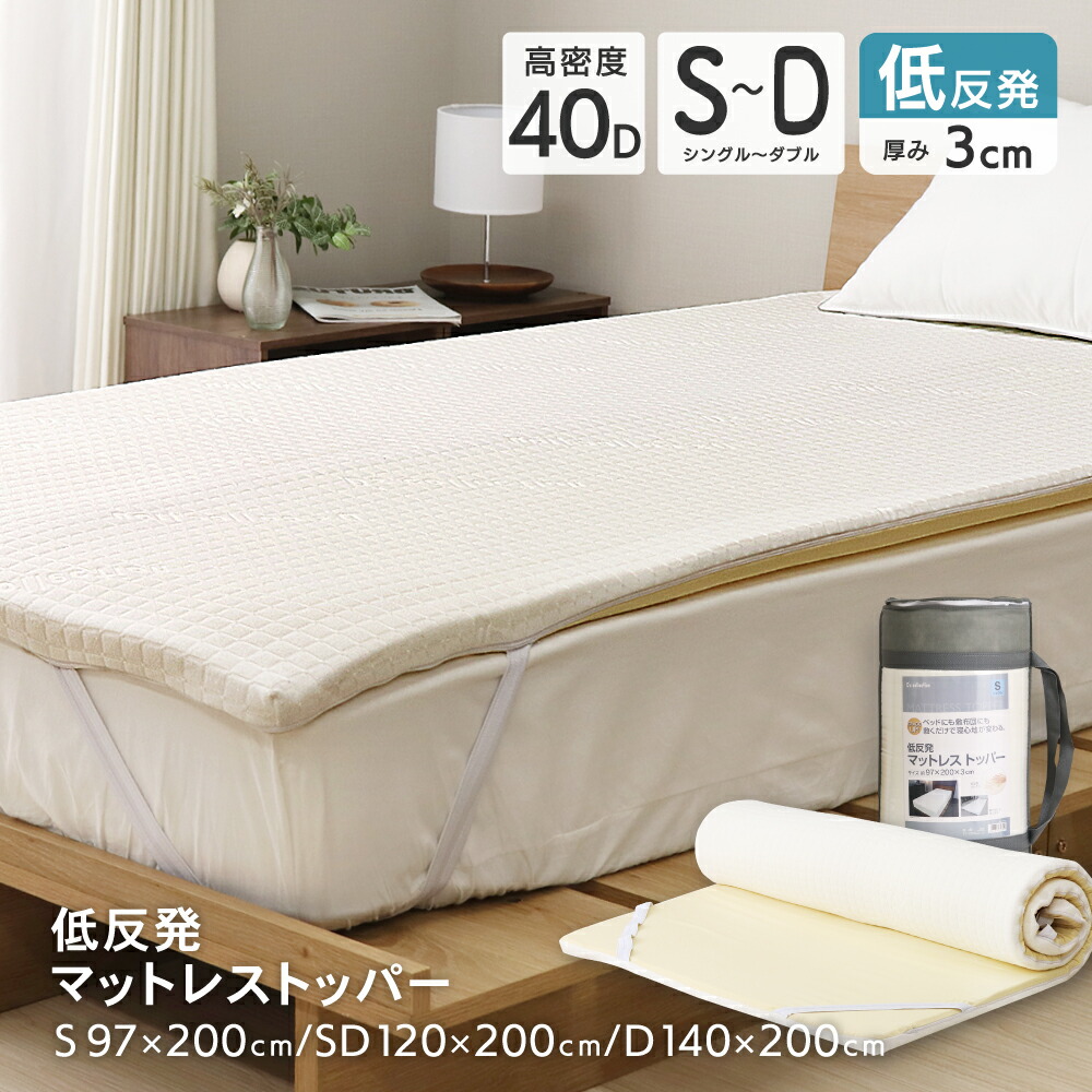 Cream様専用低反発マットレス トッパー セミダブル 【公式通販】