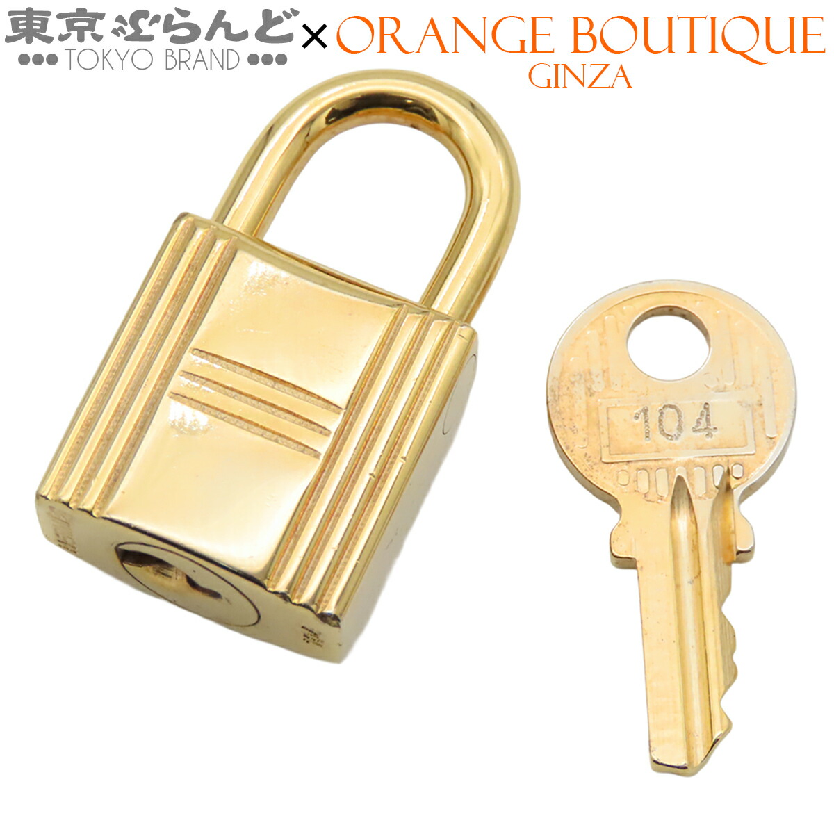 楽天市場】【ｾｰﾙ】【HERMES】エルメス カデナ メタル 南京錠 鍵
