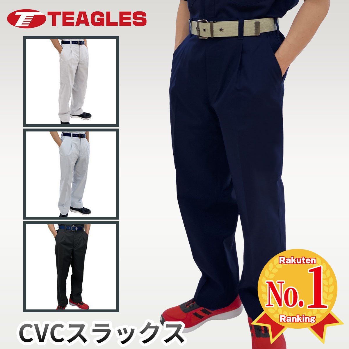 楽天市場】作業着 ズボン スラックス 【公式・直販】 夏用 作業服【7