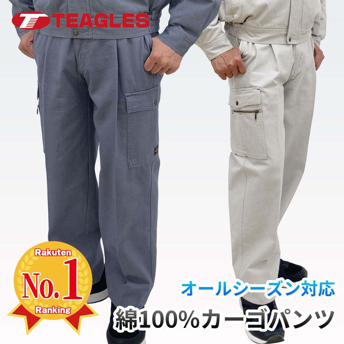 楽天市場】作業着 カーゴパンツ 綿100% ズボン 【公式・直販】 作業