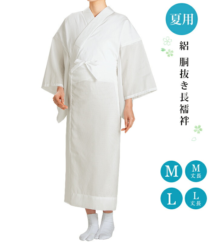 楽天市場】夏用 絽 胴抜き長襦袢 白 M M丈長 L L丈長 半衿付き 絽衿