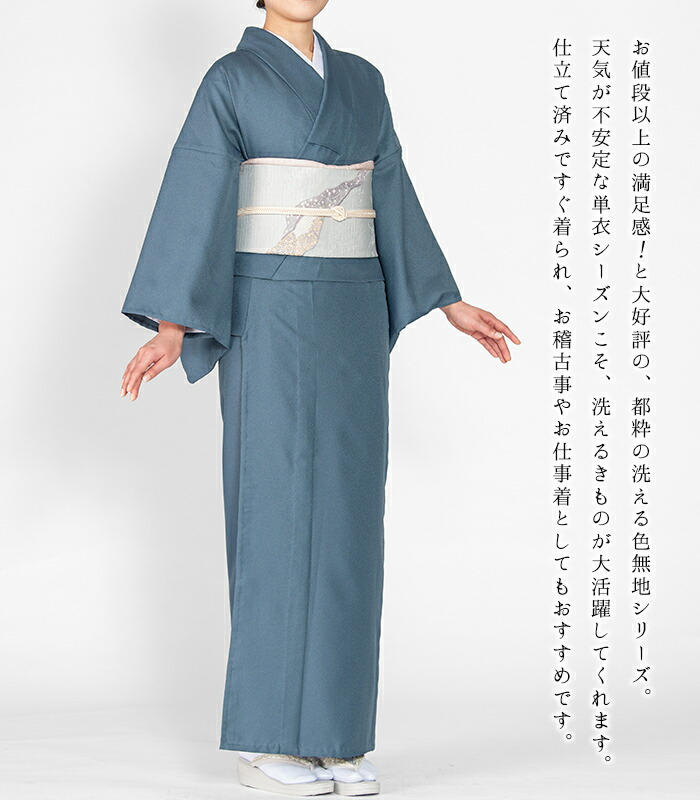楽天市場】【 単衣 仕立済み 】 4サイズから選べる！洗える色無地 紺藍