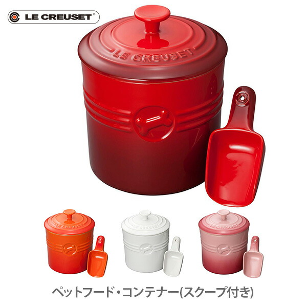 新品】ル・クルーゼ フードコンテナベット チェリーレッド Amazon.co
