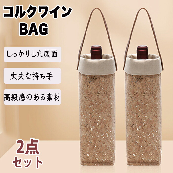 楽天市場】コルク コルクボトルケース コルクワインケース コルク