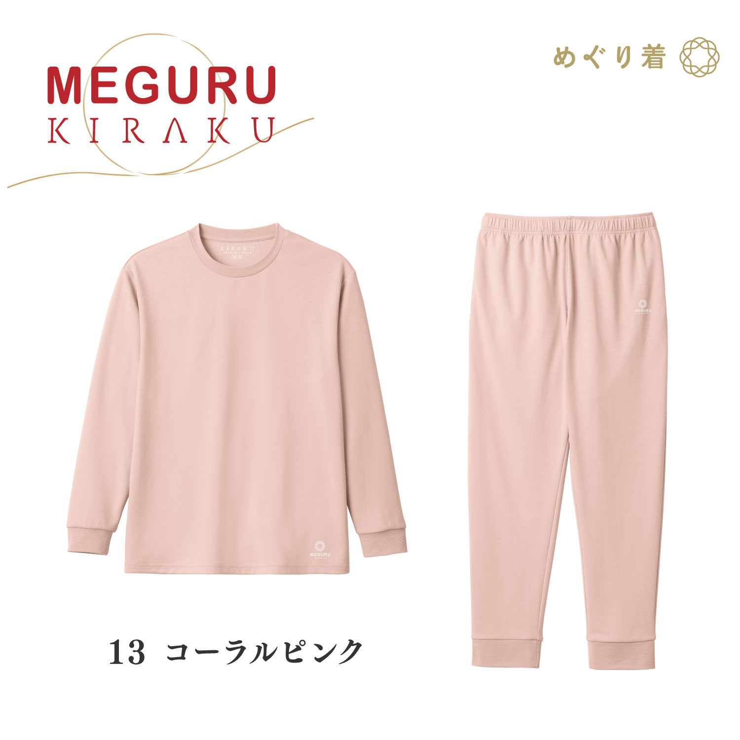 楽天市場】【 キラク公式 】 MEGURU KIRAKU （ めぐるきらく
