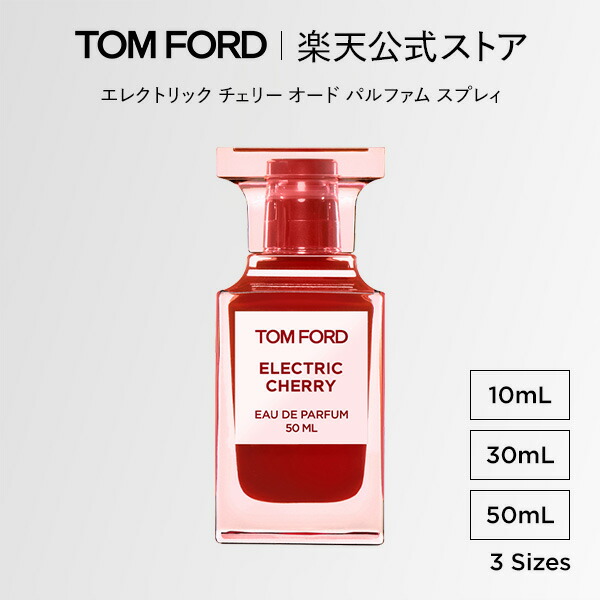 楽天市場】TOM FORD (トムフォード)ロスト チェリー オード パルファム
