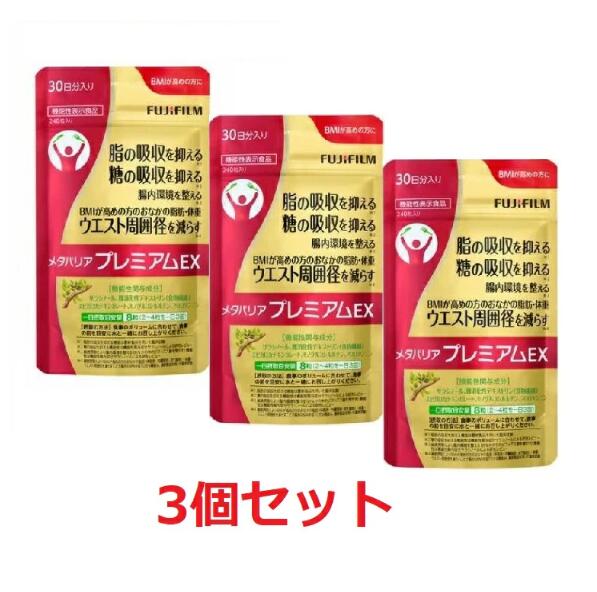 メタバリア プレミアムEX 30日分 240粒」の人気商品一覧 | 安い商品を