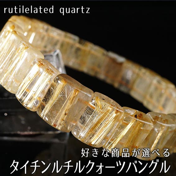 ③ルチルクォーツバングル(18-21mm級) 楽天市場】ルチルクォーツ