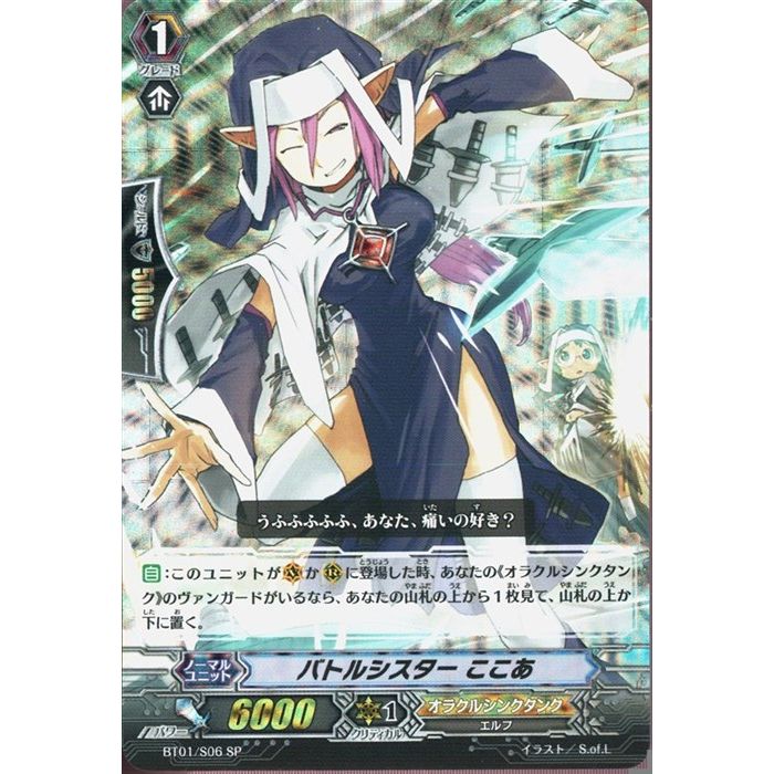 楽天市場】バトルシスター ここあ 【BT01/S06】【SP】_[中古] : トレカ