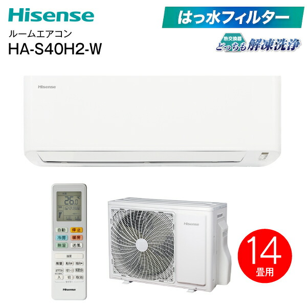 Hisense ハイセンス ルームエアコン HA-S40D2-W 価格.com - ハイセンス