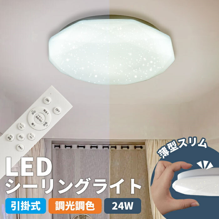 天井照明 シーリングライト led 6畳」の人気商品一覧 | 安い商品を通販