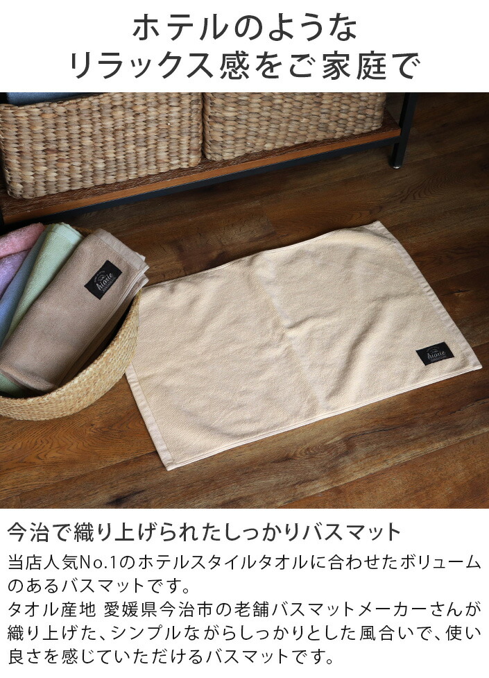 楽天市場】今治製 【制菌防臭】 ホテルスタイル バスマット / 約40