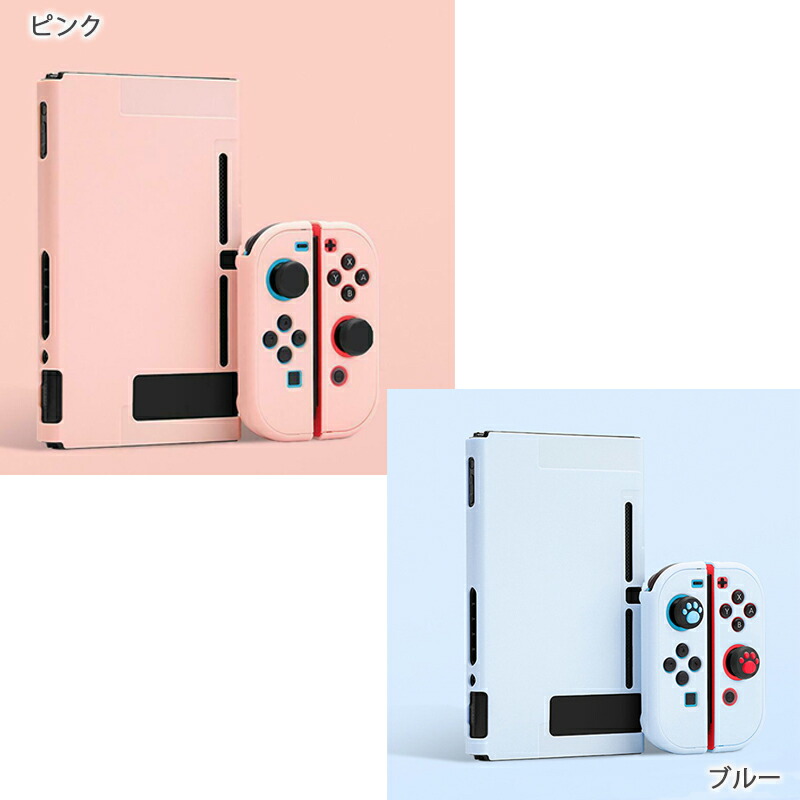 楽天市場】Nintendo Switch 本体ハードカバー 分体式 ハードケース