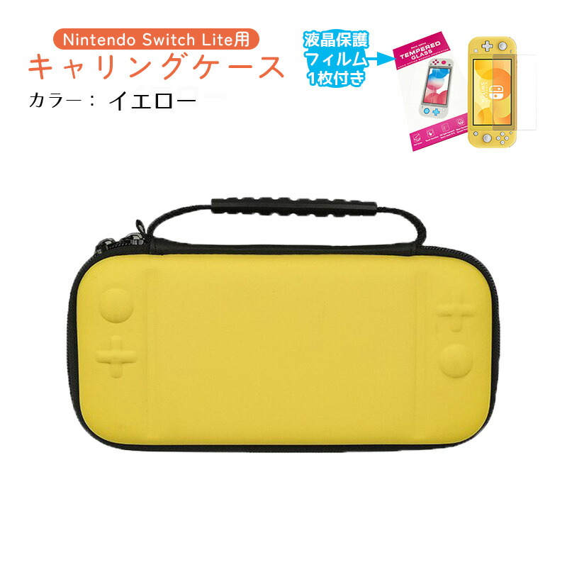 楽天市場】Nintendo Switch Lite キャリーケース ガラスフィルム付き