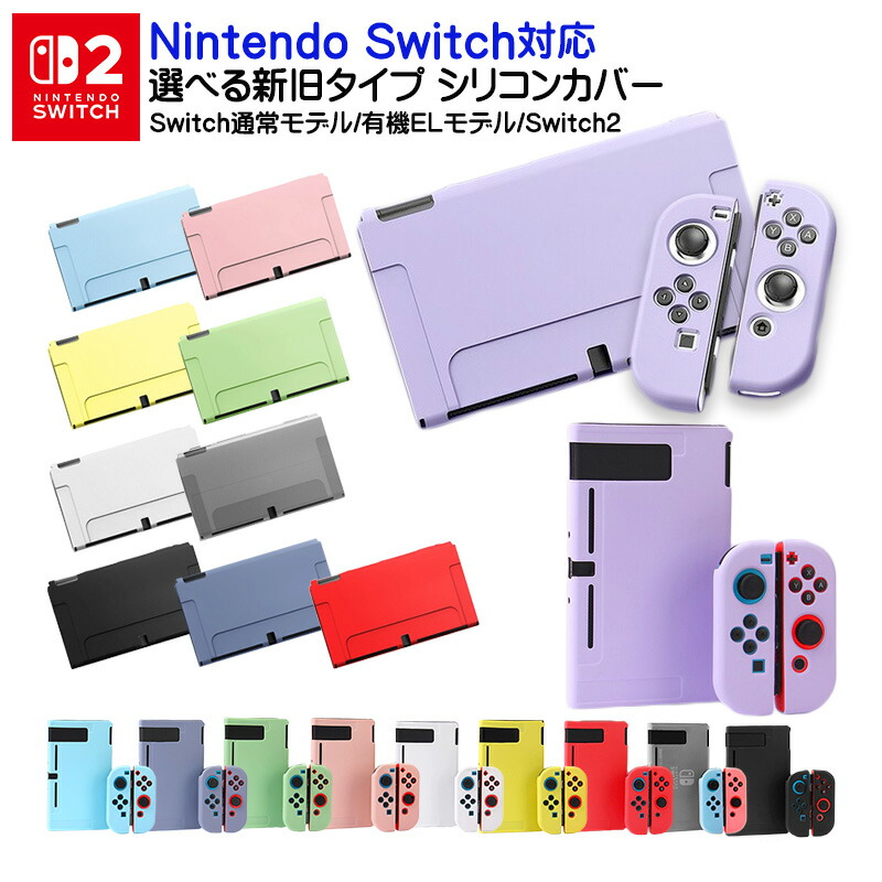 楽天市場】Nintendo Switch2 Switch 通常モデル 有機ELモデル 本体